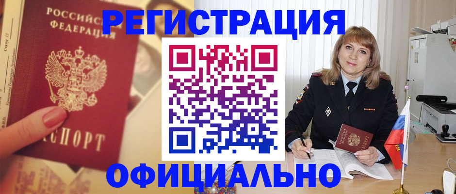 временная регистрация купить в Копейске