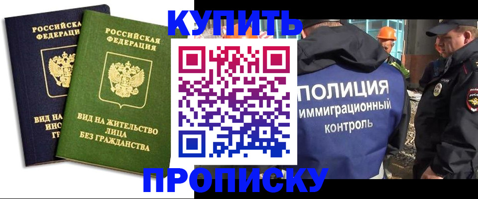 прописка для работы в Копейске