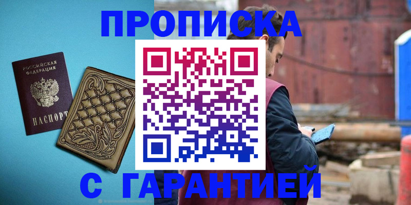 прописка 2025 в Копейске